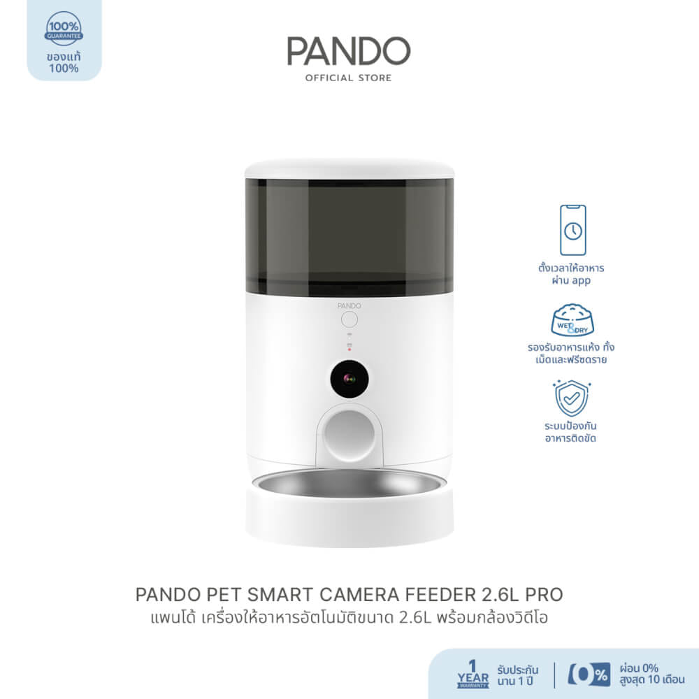 เครื่องให้อาหารอัตโนมัติ PANDO รุ่น โปร ขนาด 2.6L (พร้อมกล้องวิดีโอ)_1